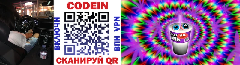 Codein напиток Lean (лин)  цены   Новый Оскол 